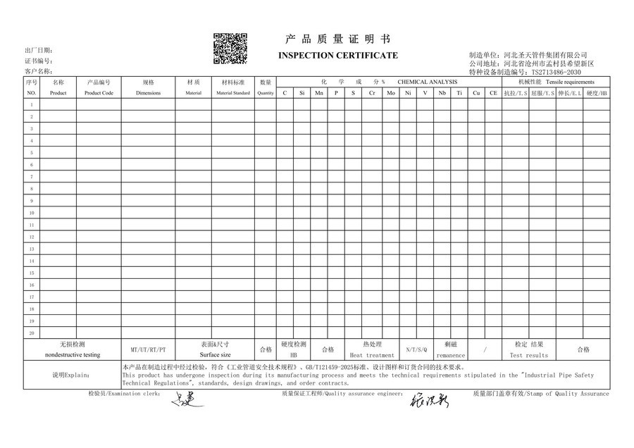 产品质量证明书